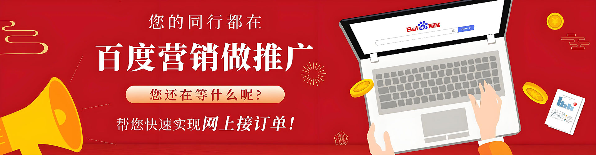 泰安百度网络推广
